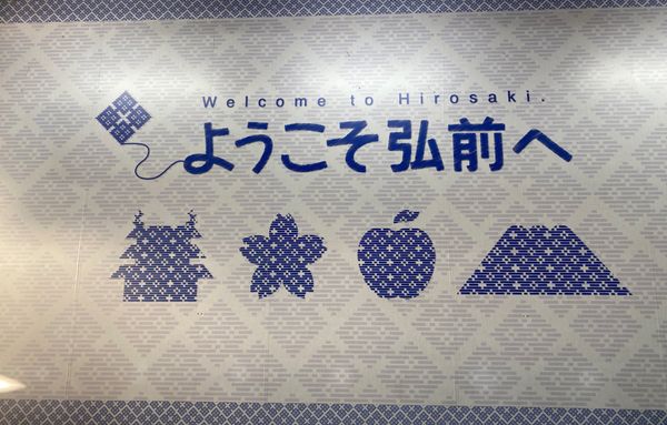 日本・青森県「仙台・青森　2022.10」の写真