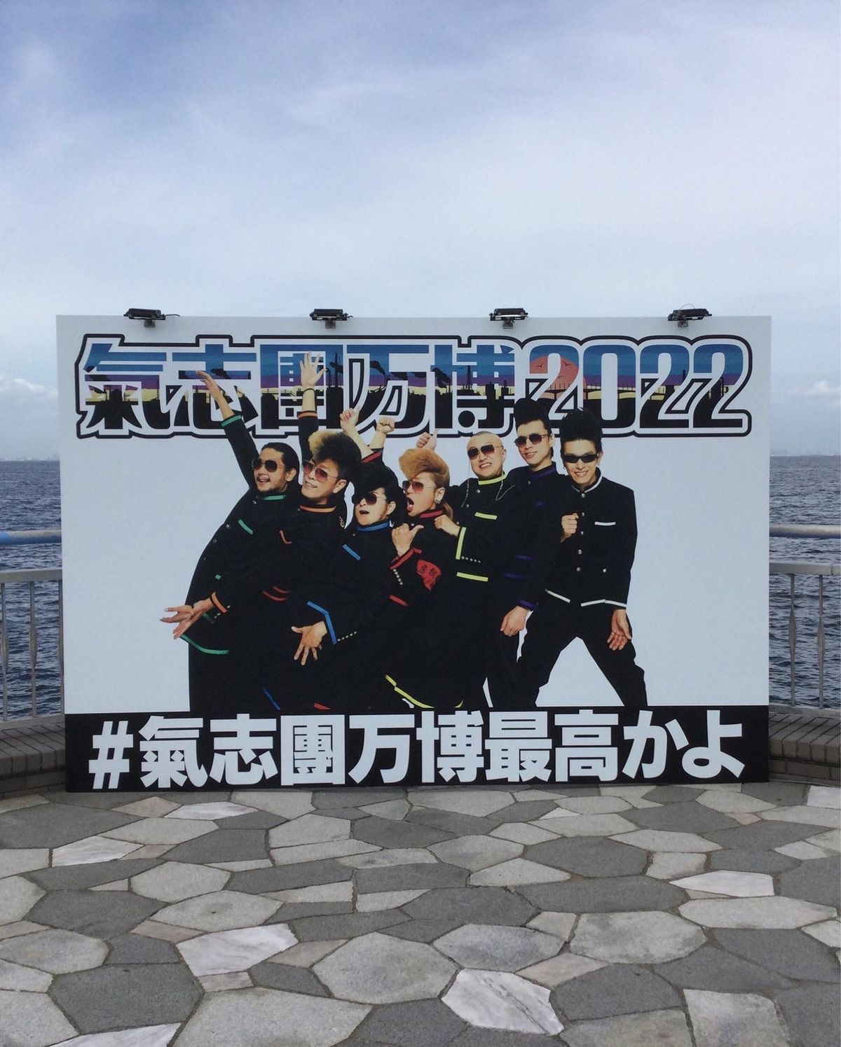 氣志團万博2022房総魂へ
1日目参加してきました。
楽しすぎた！
幸せな...