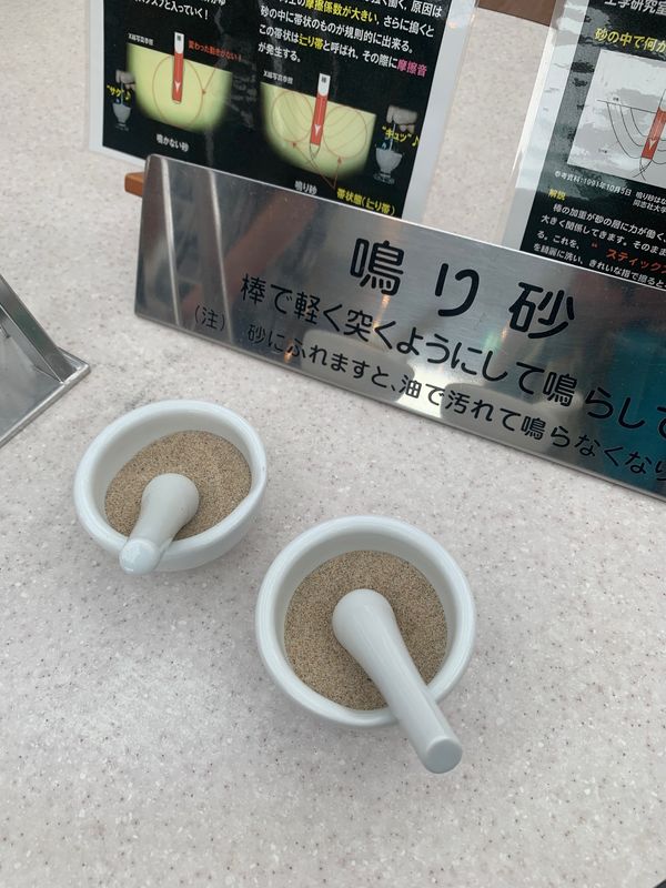 日本・島根県「サンドミュージアム」の写真