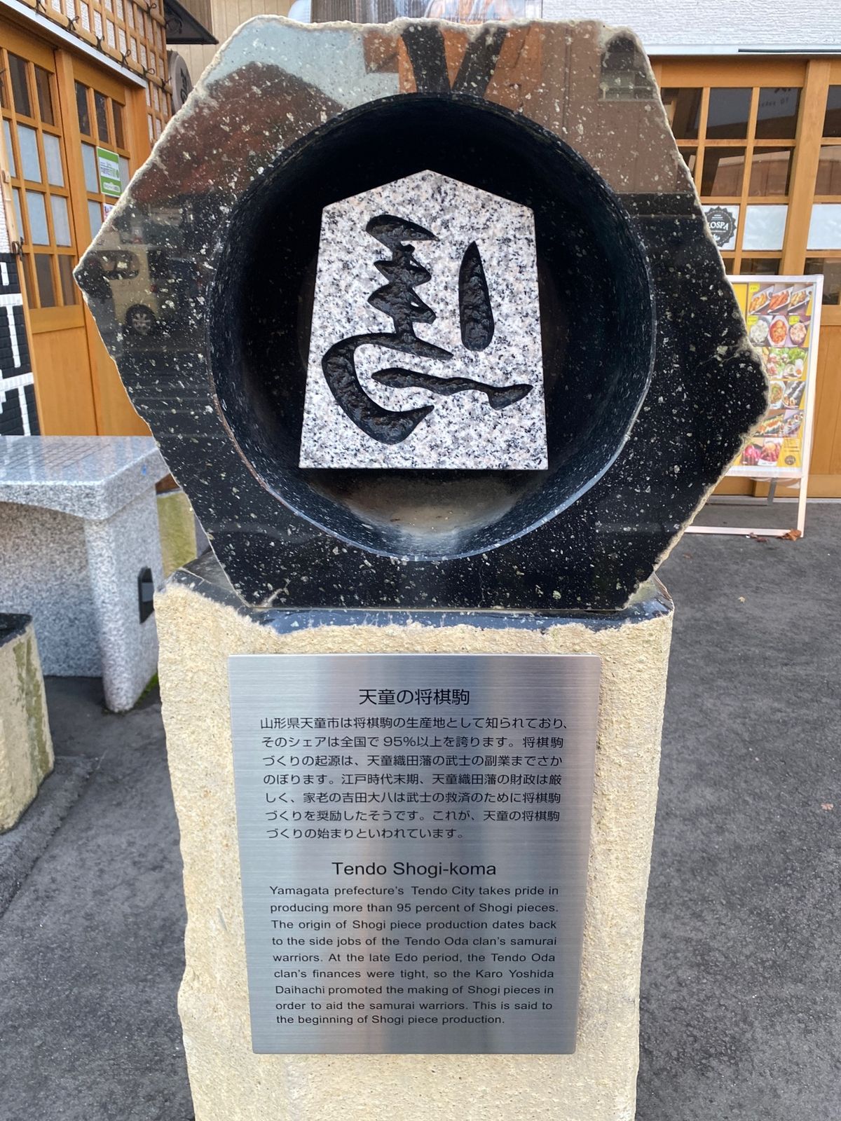 今回は天童市を中心に。
街の至る所に将棋のコマ。