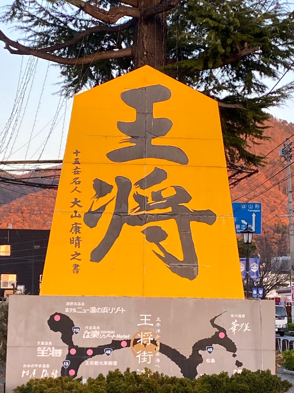 今回は天童市を中心に。
街の至る所に将棋のコマ。