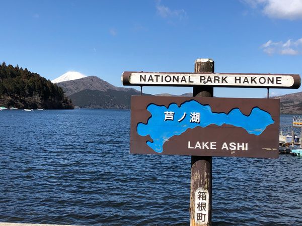 日本・箱根「神奈川箱根旅行(プライベート)」の写真