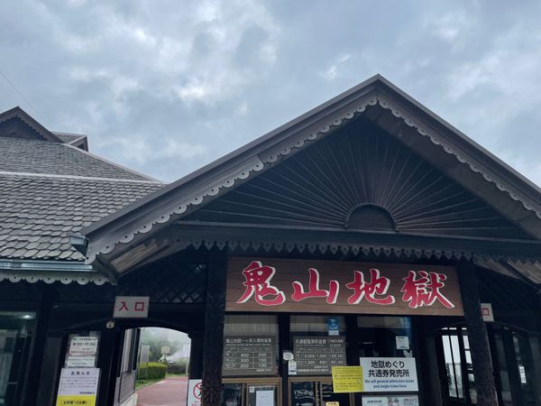 日本・別府「福岡、大分」の写真：地獄めぐり