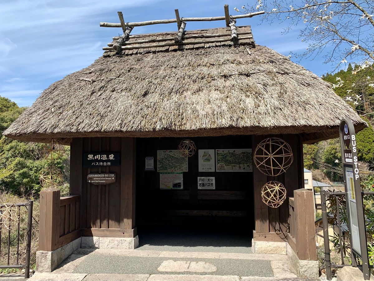 黒川温泉バス停