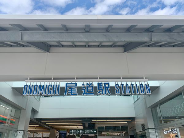 日本・広島県「202210広島」の写真：JR尾道駅