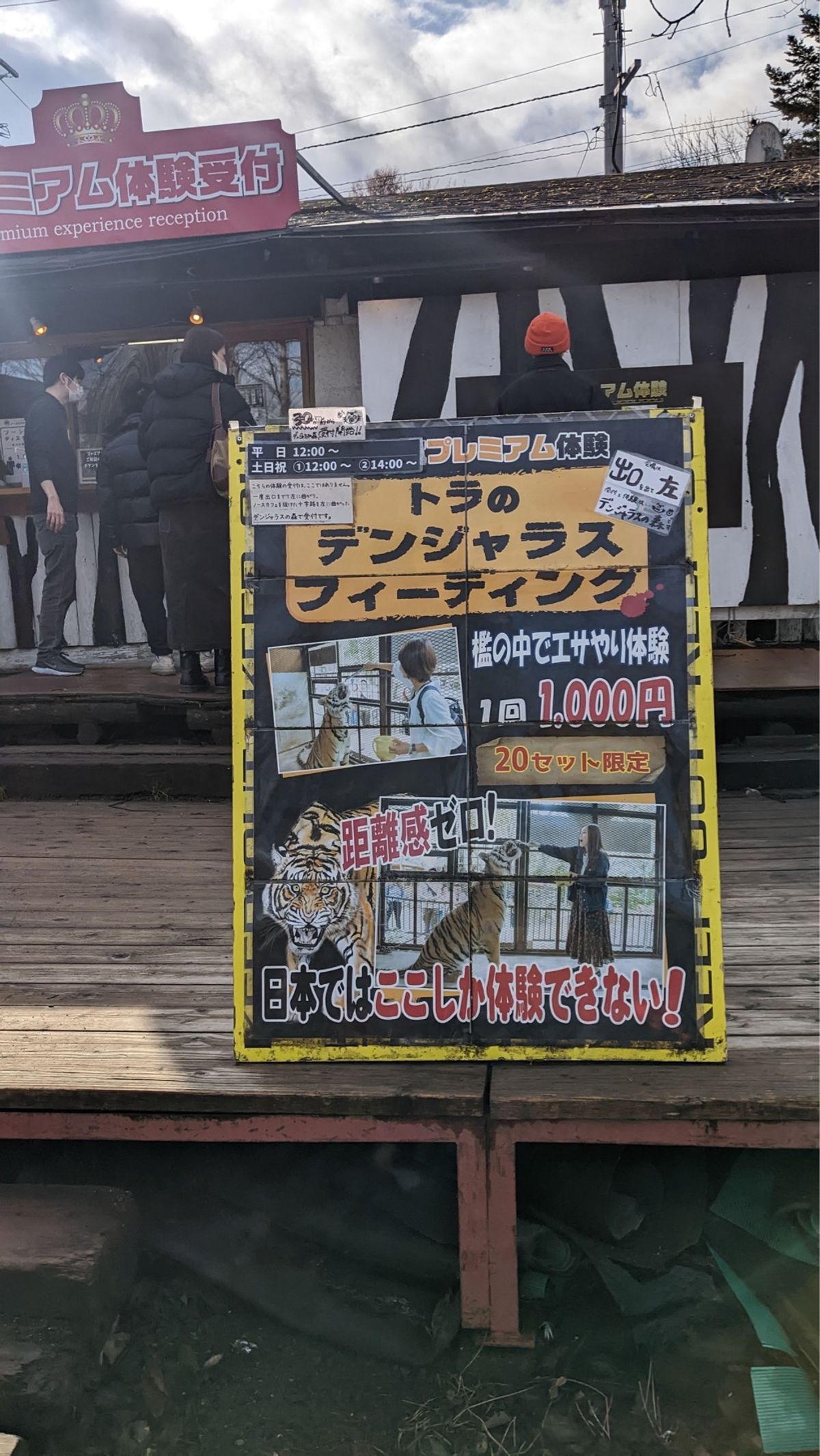 定山渓にある動物園、ノースサファリサッポロ。
泊まっているホテルからは遠か...