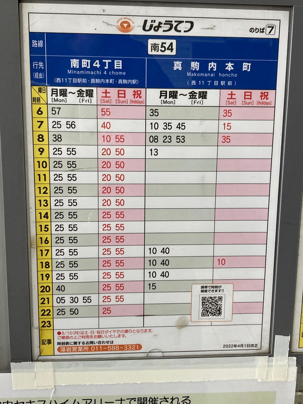 同僚の「TW始めます」という通知を見ながら、いざ北海道。
到着してホテルに...