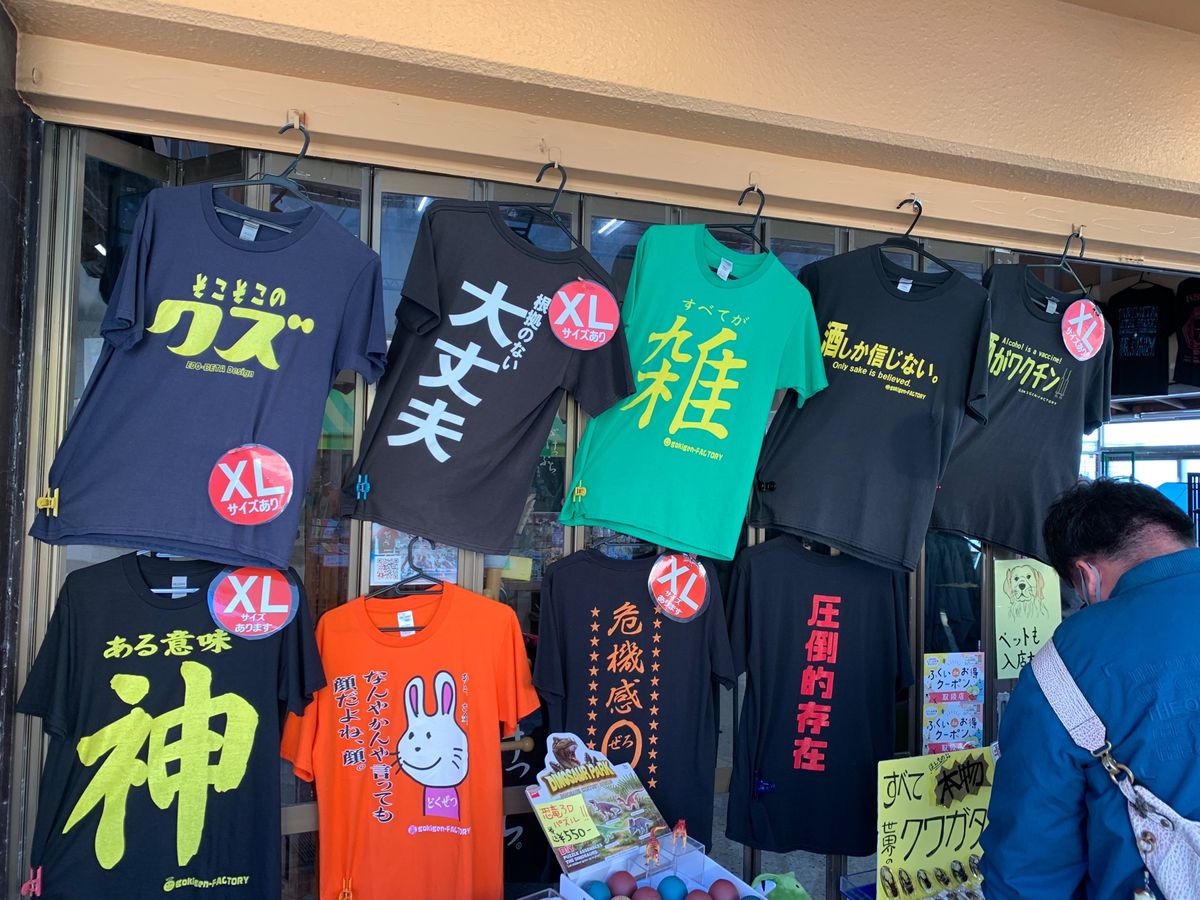 お土産のT shirtがおもしろい