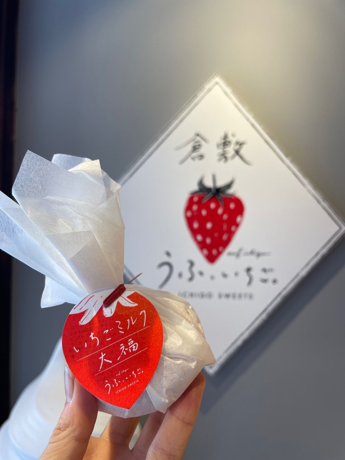 倉敷うふ、いちご。