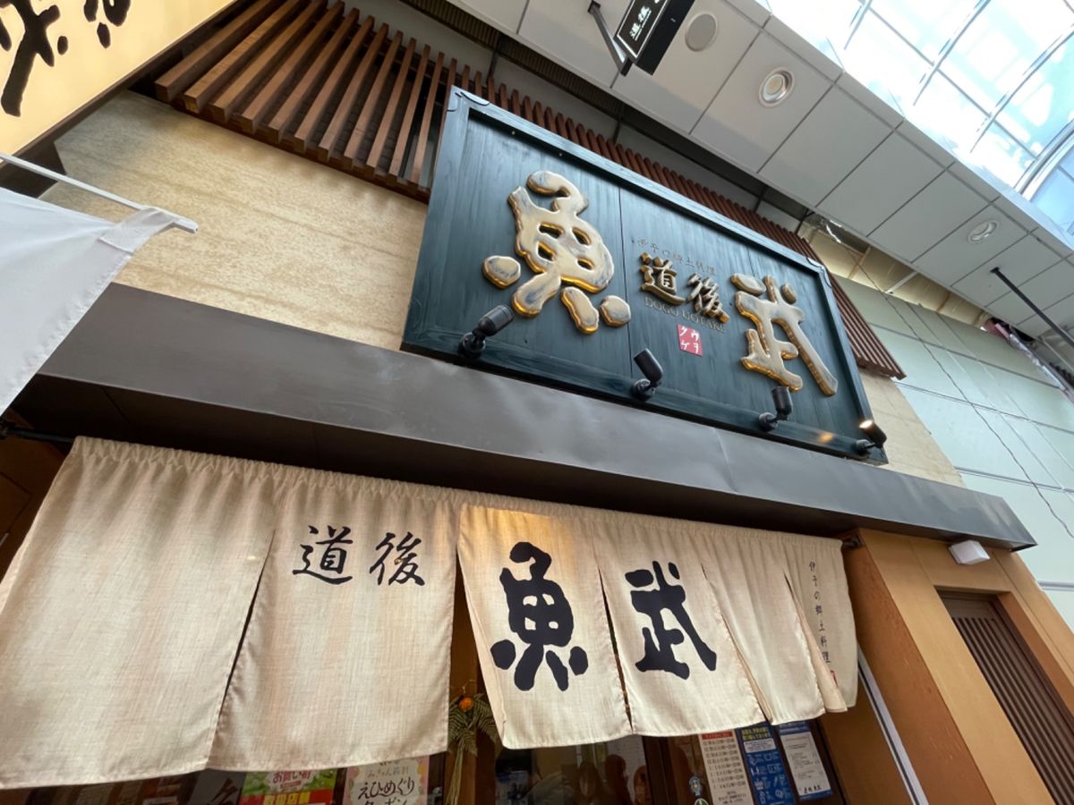 松山空港からはレンタカーで道後温泉に。先ずはランチ。郷土料理のお店で鯛めし...