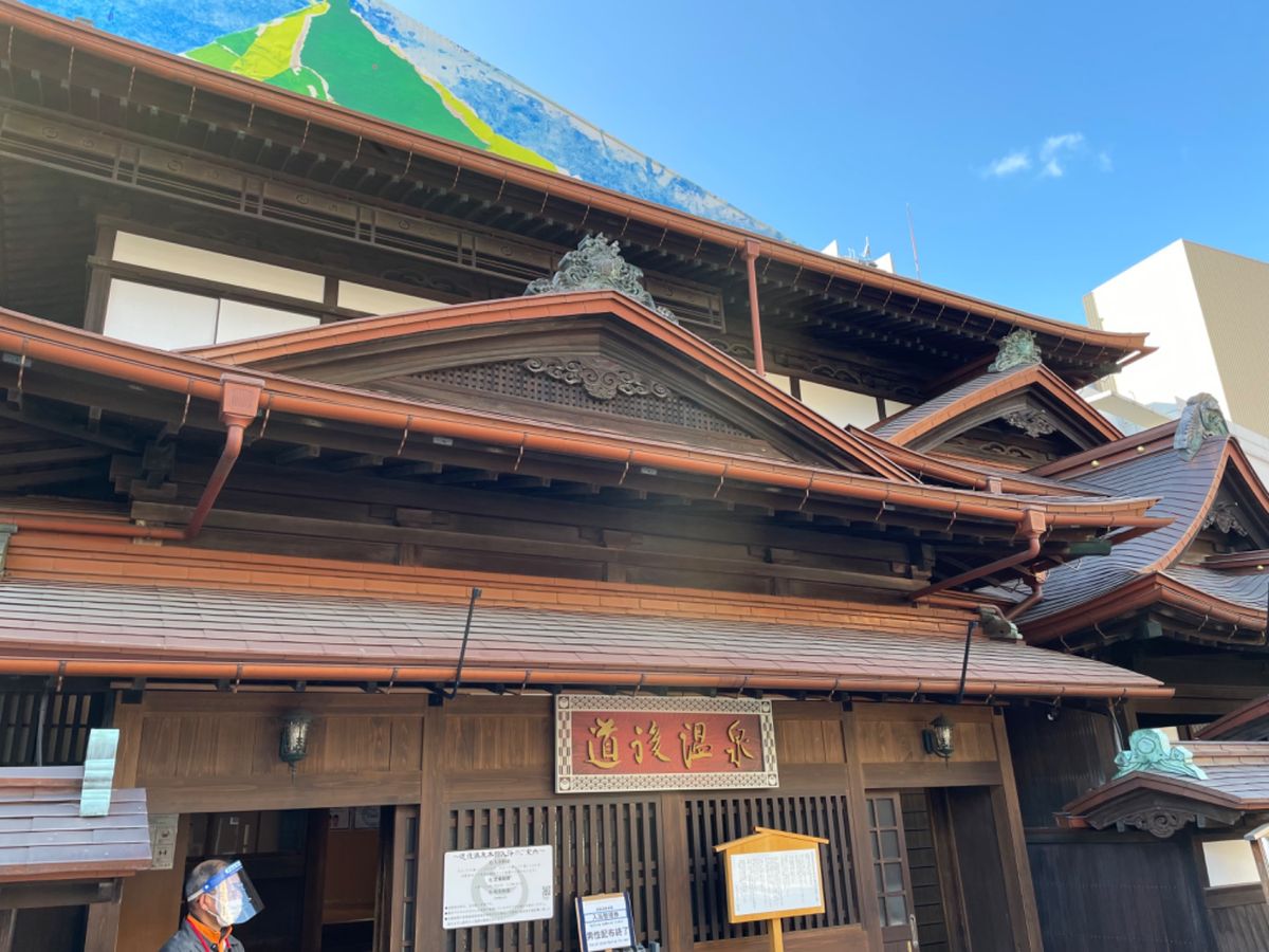 道後温泉の街中を散策。駅前のからくり時計もみました。道後温泉本館は温泉に入...