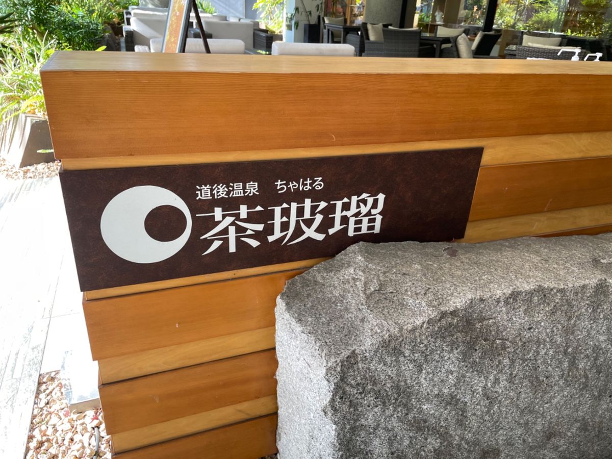 今回の宿は道後温泉本館の近くにあるホテル。リーズナブルでなかなか良かったです。