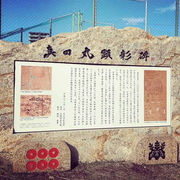 日本・大阪府「Nov. 2021 大阪の旅」の写真：真田丸