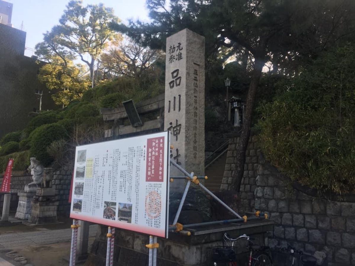 品川神社