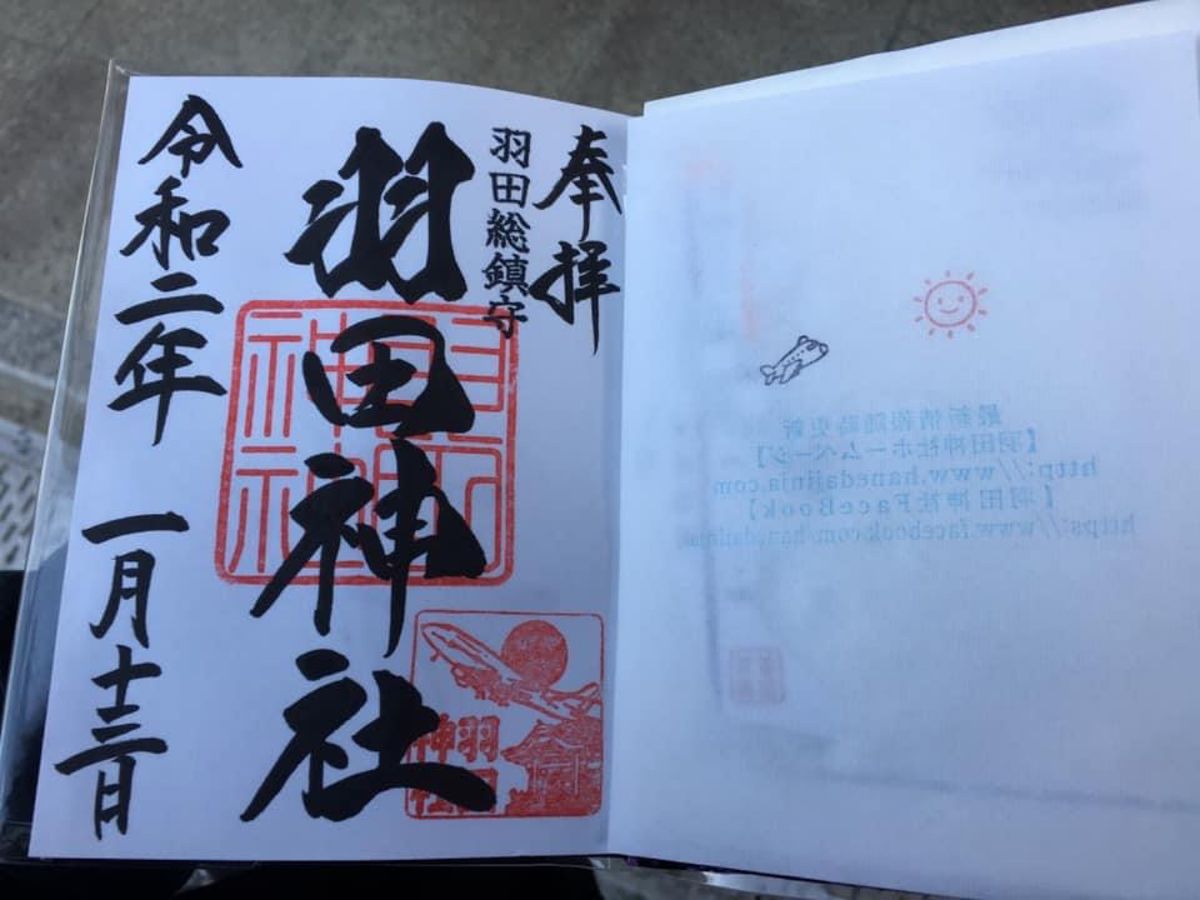 羽田神社
旅行祈願したものの…