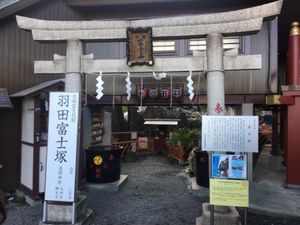 羽田神社
旅行祈願したものの…