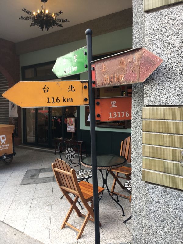 台湾・台北「18.08 台湾(台北)」の写真