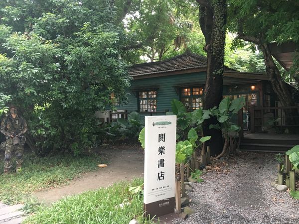 台湾・台北「18.08 台湾(台北)」の写真