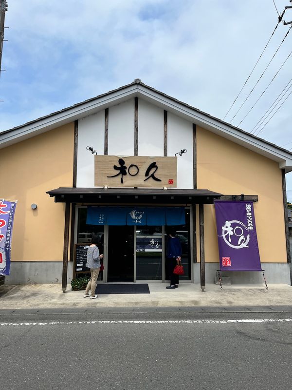 日本・千葉県「茨城」の写真