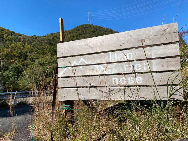 日本・大阪市「クラインガルテン能勢」の写真