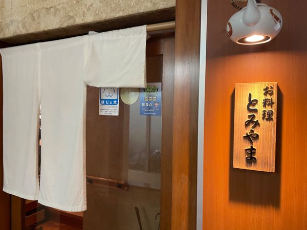 日本・鎌倉「所用ついでに鎌倉見物」の写真：ランチは好きなお店の一つ和食のとまやまさ...