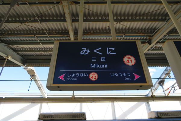 日本・大阪府「aikoの聖地巡礼ツアー！」の写真：変わらない〜まーちーなみ〜あそこーのーボ...