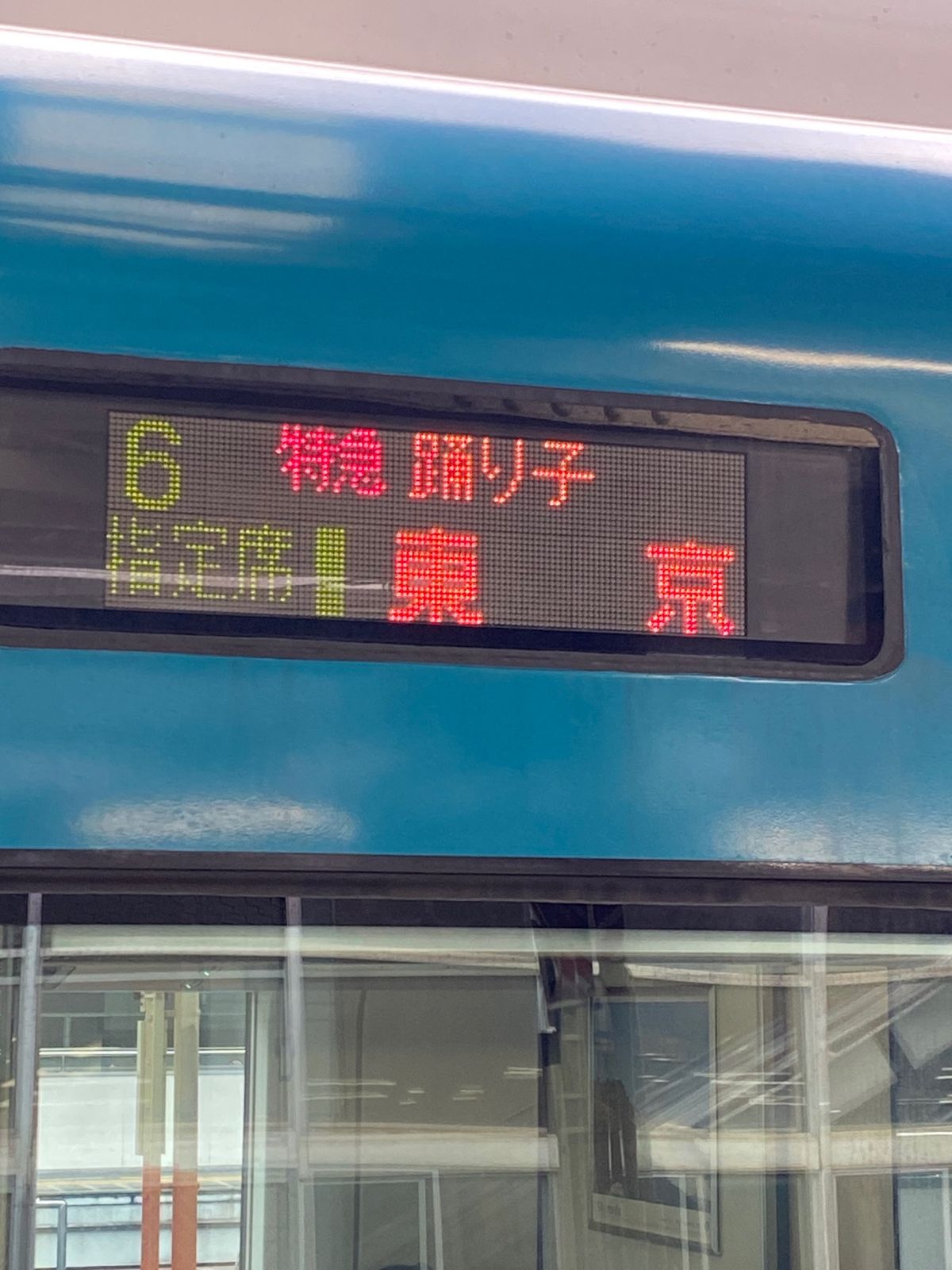 詰め込みｽｹｼﾞｭｰﾙの為、ゆっくりランチ出来なかったけど、三島鰻、伊豆キ...