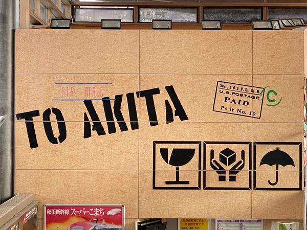 日本・田沢湖「八戸・盛岡・角館・田沢湖　2022.12」の写真