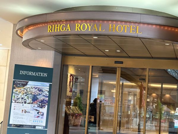 「広島グリーンアリーナと観光」の写真：宿泊地
リーガロイヤルホテル広島