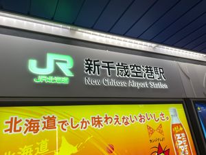 いつも通り関空から新千歳へと。
今回は第1ターミナルから。
クリスマスツリ...