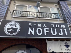 小腹が空いた第二弾。
ちょっと趣向を変えて、札幌でつけ麺。