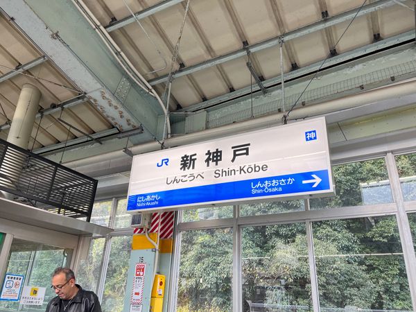 日本・神戸「神戸旅行」の写真