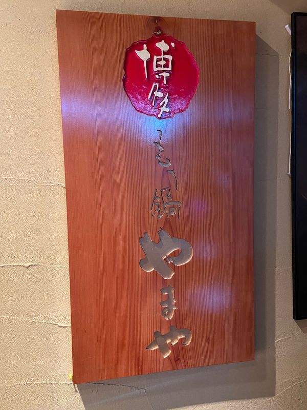 日本・福岡県「福岡の旅」の写真