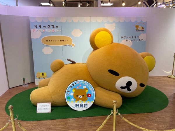 日本・神奈川県「みなとみらい散歩」の写真：リラックマアンサンブルツアー