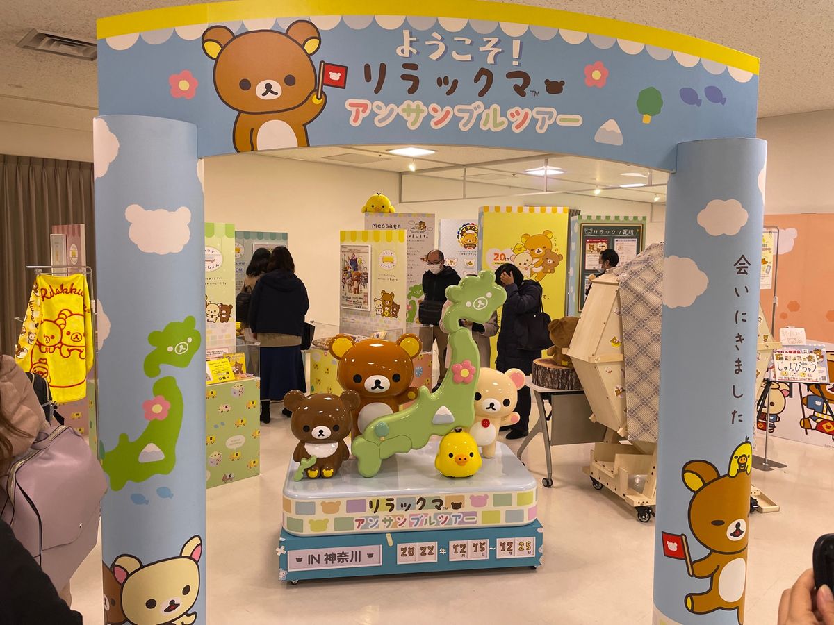 リラックマアンサンブルツアー