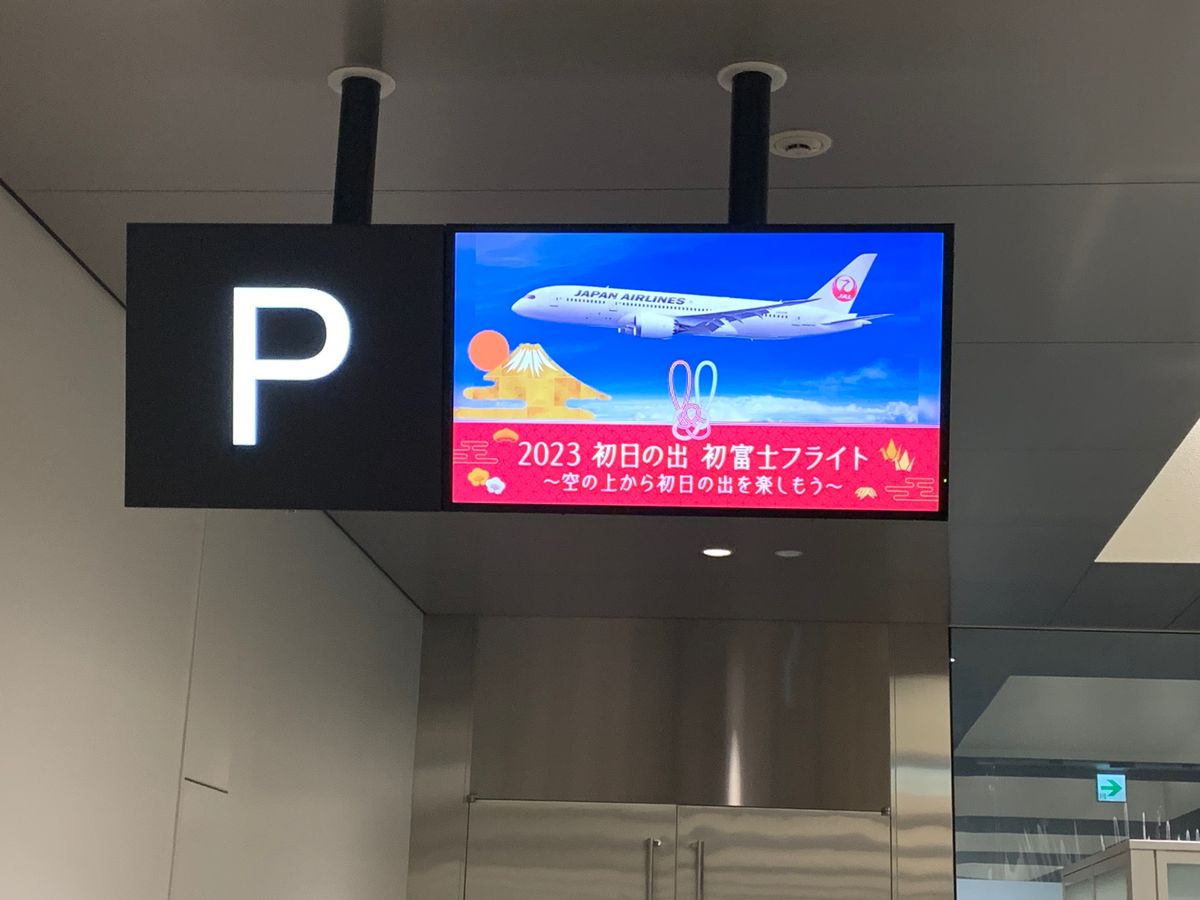 2023.1.1初日の出フライト
座席は残念ながら真ん中だったので、地上よ...