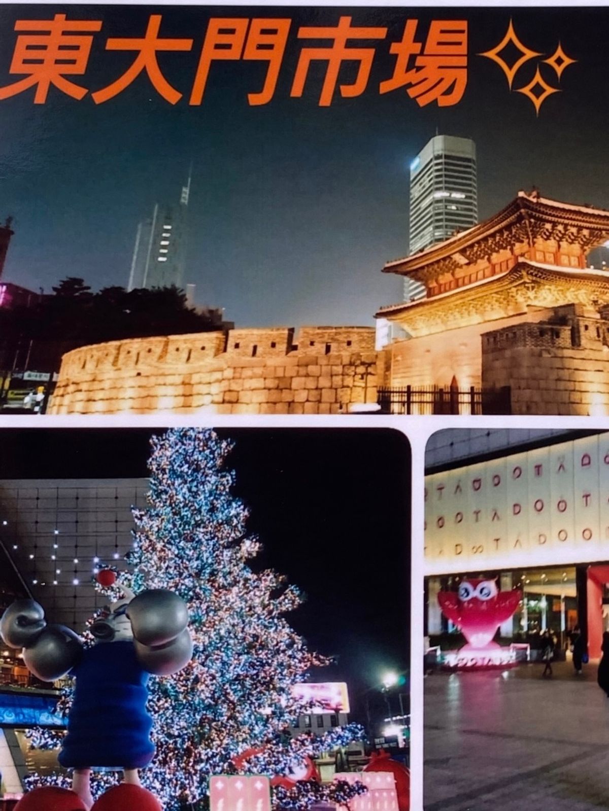 明洞、南大門市場、Nｿｰﾙﾀﾜｰ。
美味しいもの、賑わい、
歩くだけで、楽...