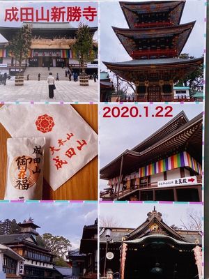 大洗磯前神社⛩
酒列磯前神社⛩
鹿島神宮⛩
成田山新勝寺🙏
次回はゆっくり...