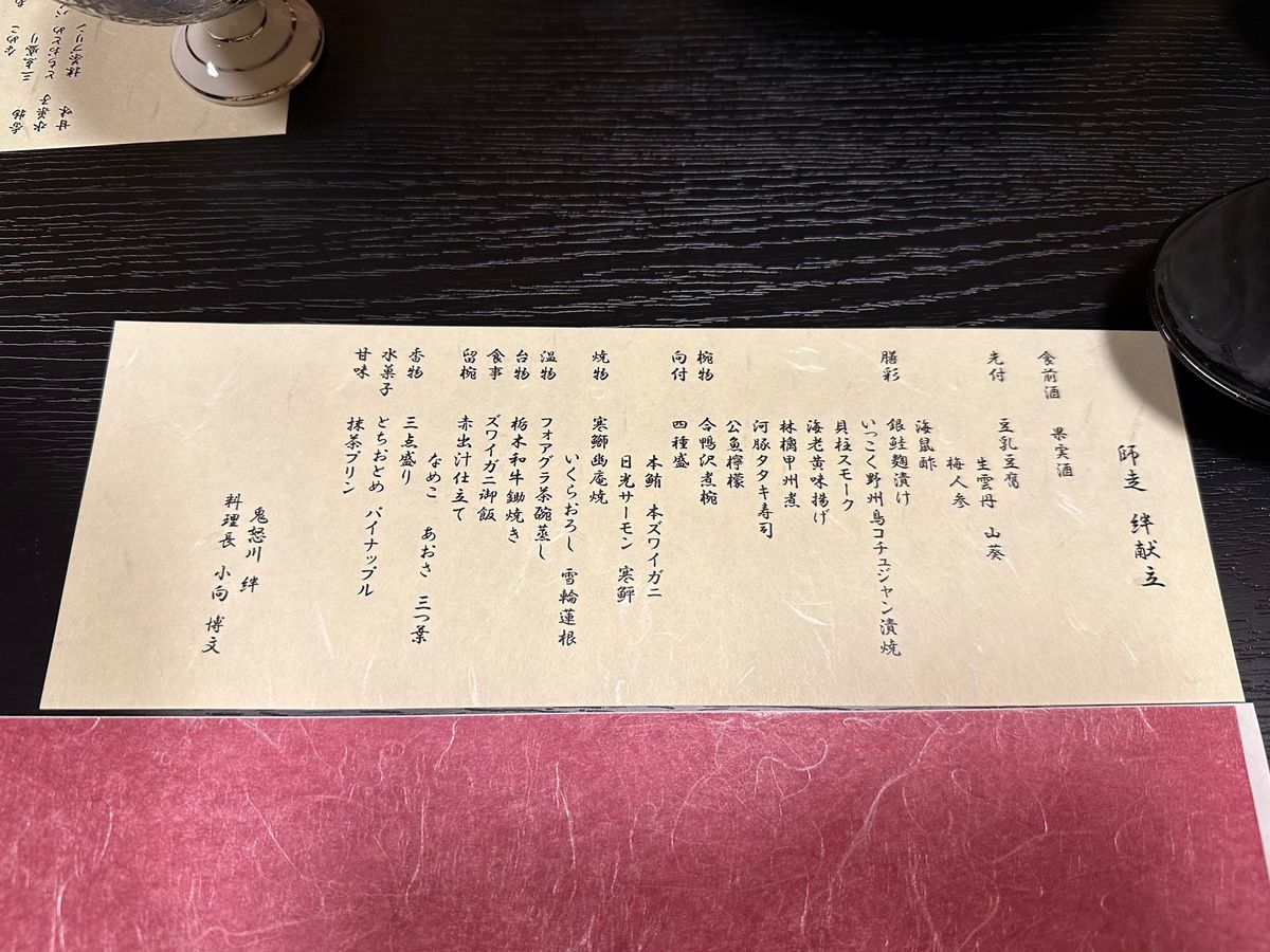 ペット泊まれる「鬼怒川 絆」に到着！

スタッフさんみんな親切。犬にも優し...