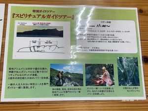 行きたかった沖縄本島最北端に位置する大石林山。
ユーミンもお気に入りのパワ...