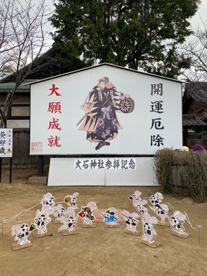 赤穂大石神社⛩