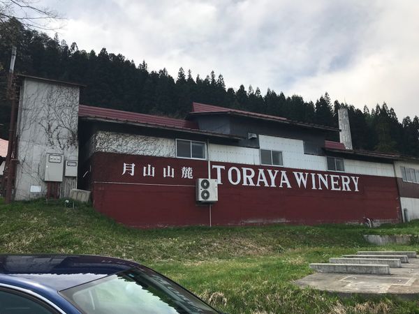 日本・山形県「ワイナリー旅行　月山トラヤワイナリー」の写真