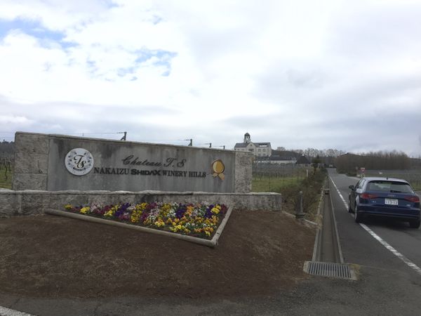 日本・静岡県「ワイナリー旅行　中伊豆ワイナリー」の写真