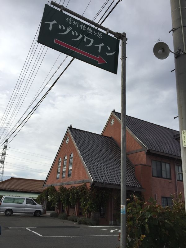 日本・長野県「ワイナリー旅行　井筒ワイン」の写真