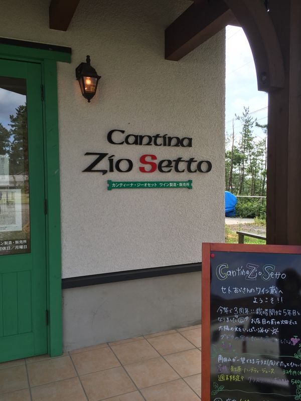 日本・新潟県「ワイナリー旅行　カンティーナ・ジーオ・セット」の写真