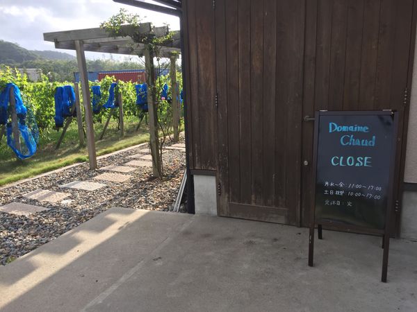 日本・新潟県「ワイナリー旅行　ドメーヌ・ショオ」の写真