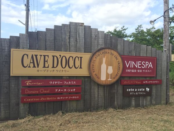 日本・新潟県「ワイナリー旅行　カーブドッチワイナリー」の写真