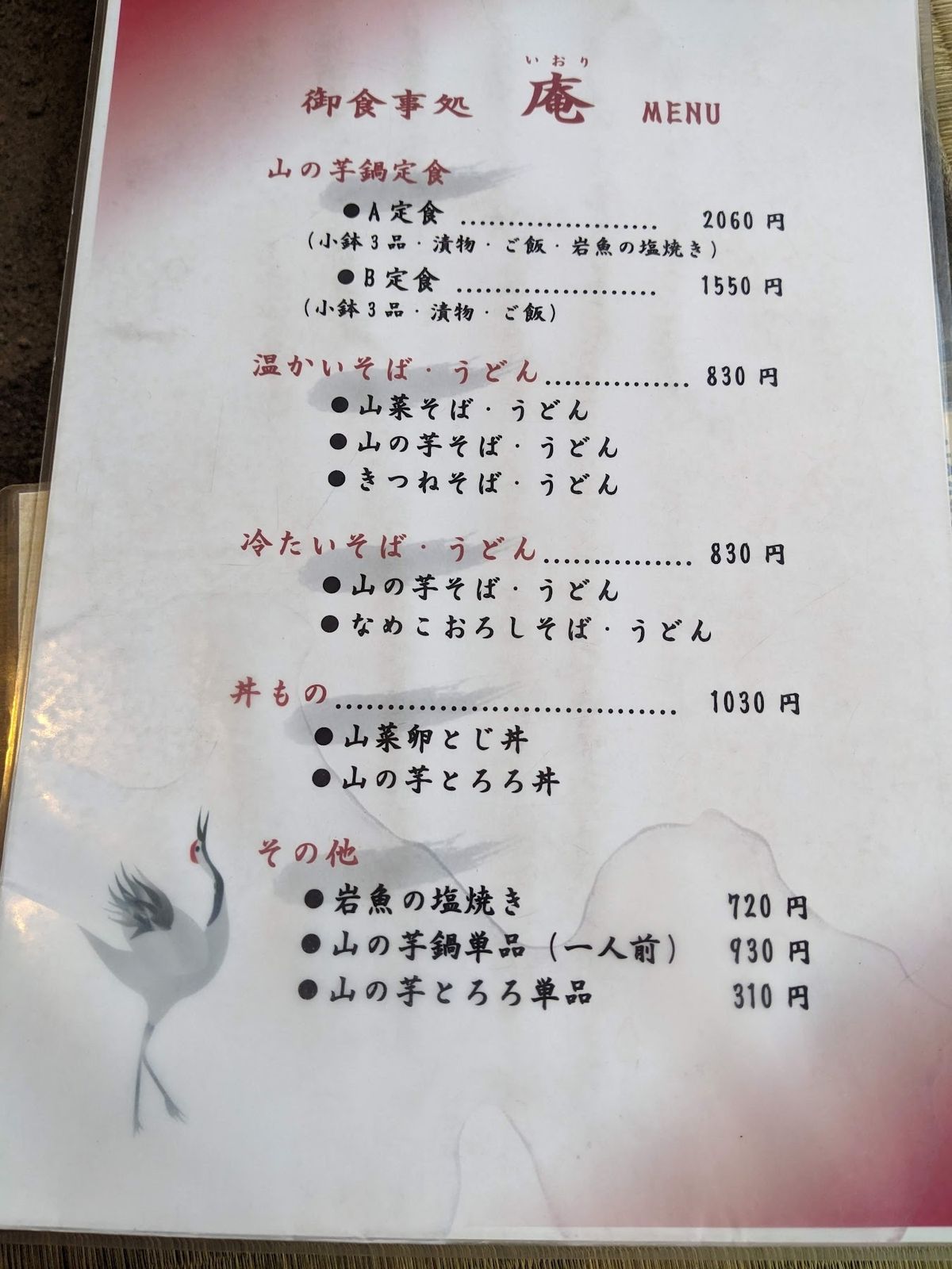 鶴の湯温泉で食事。
山の芋鍋定食（岩魚つき）
岩魚はなく、ヤマメになった。...