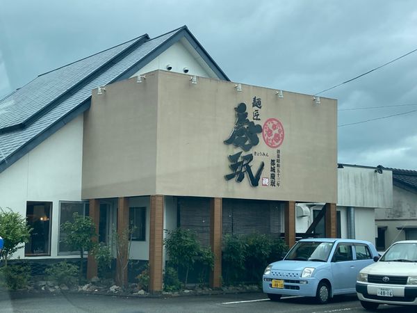 日本・宮崎県「慶珉」の写真