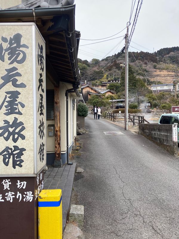 日本・大分県「別府明礬温泉　湯之元荘」の写真